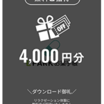 EPARKお薬手帳アプリダウンロード