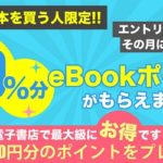 銀の匙（ぎんのさじ シルバースプーン）×eBookJapan