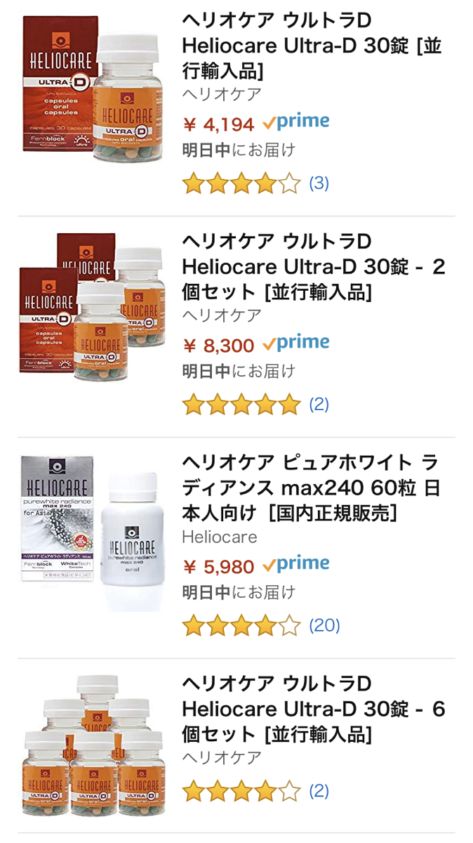 amazonでのヘリオケア ウルトラDの販売価格は？