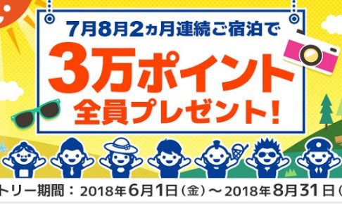 ｄポイント3万円分をゲットできる7・8月キャンペーンの告知画像