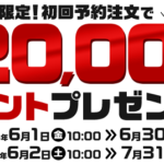 楽天デリバリー2万円キャッシュバックのキャンペーン画像