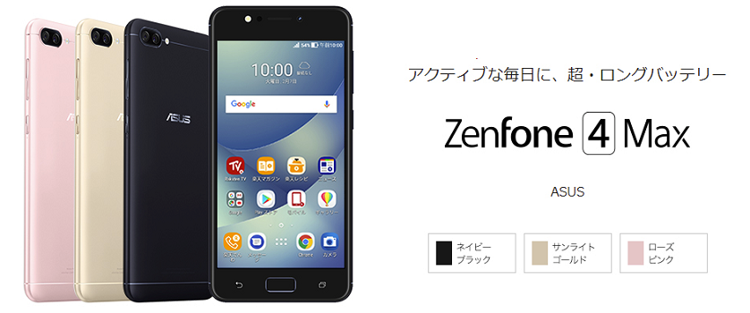 ZenFone 4 MaxプレSALE告知画像