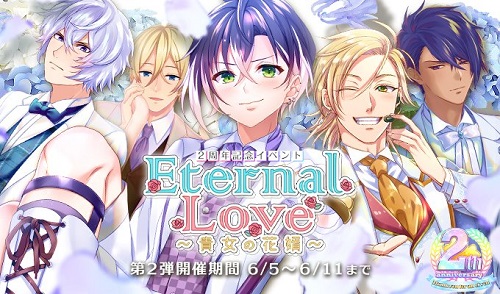 Eternal Love～貴女の花婿～第2弾の画像