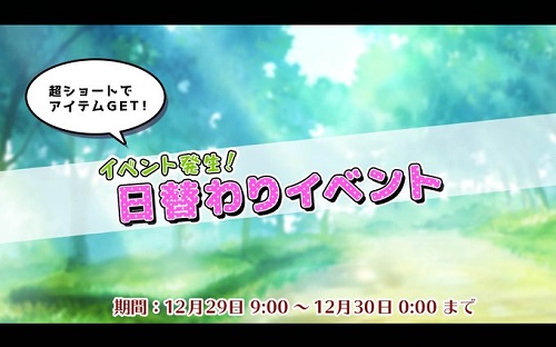 プラスメイト日替わりイベント画像