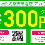 キャンディマジック300円オフクーポン配布のキャンペーン画像