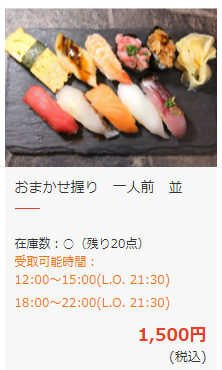 にぎりてで購入した1500円のお寿司の画像