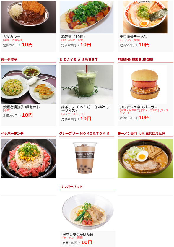 SUNAMOのフードコートで10円注文できる商品一覧の画像