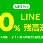 出前館×LINE Payキャンペーンの告知画像