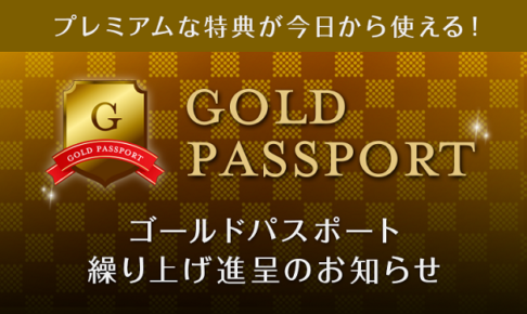 イーパークゴールドパスポートの画像