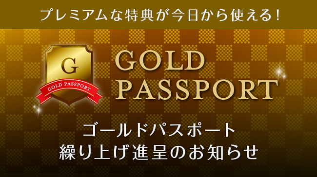 イーパークゴールドパスポートの画像