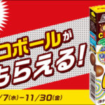 森永製菓のチョコボールキャンペーン画像