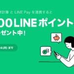 LINE家計簿とLINE Payを連携して500円ゲットキャンペーンの告知画像