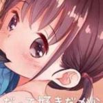 だって好きだから