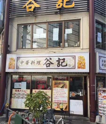 谷記 錦糸町南口店の画像