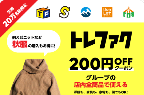 トレファク200円OFFクーポンの画像